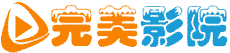 完美影院